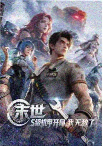 银河拾荒者 动漫在线看